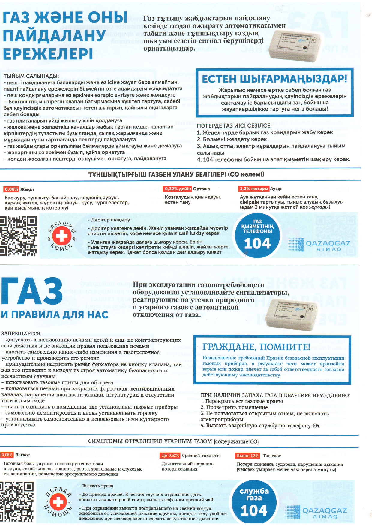 Газ и правила для нас!