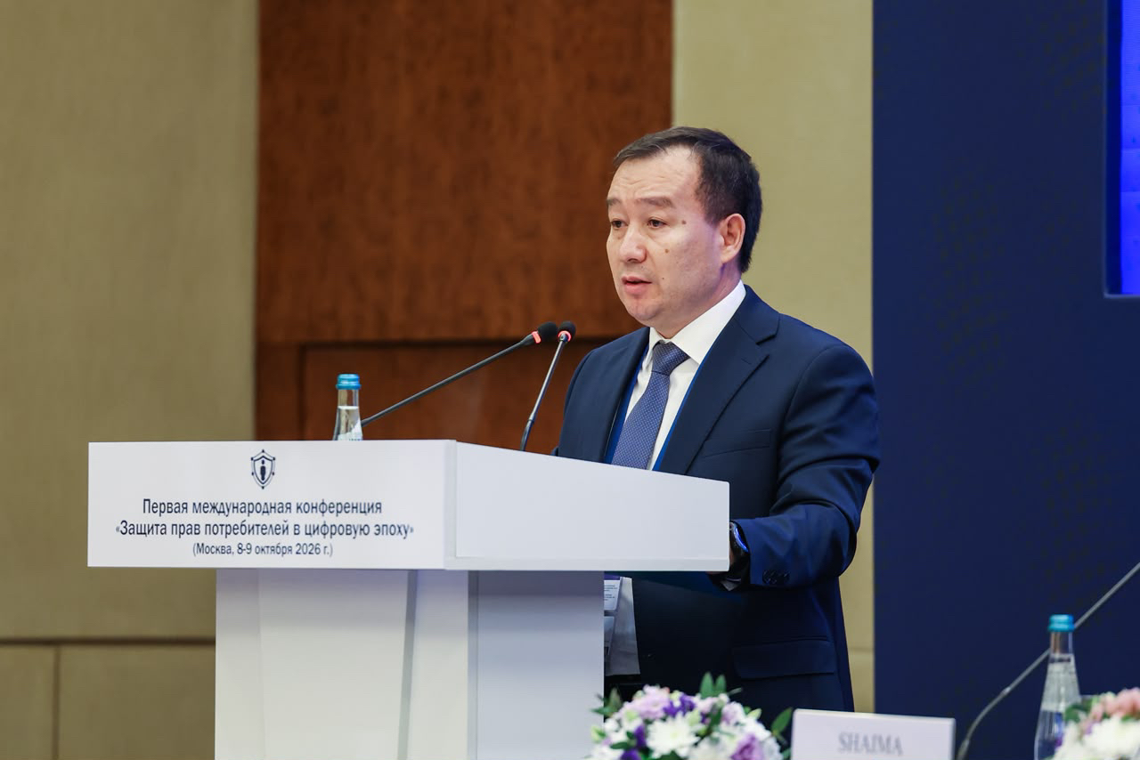 Казахстан представил подходы к защите прав потребителей в цифровую эпоху на международной конференции в Москве