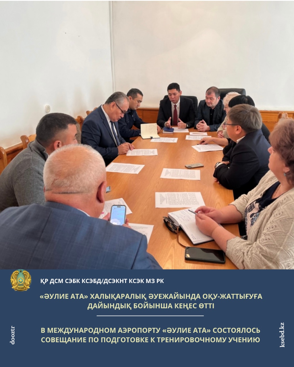 В аэропорту «Әулие Ата» состоялось совещание по подготовке к тренировочному учению