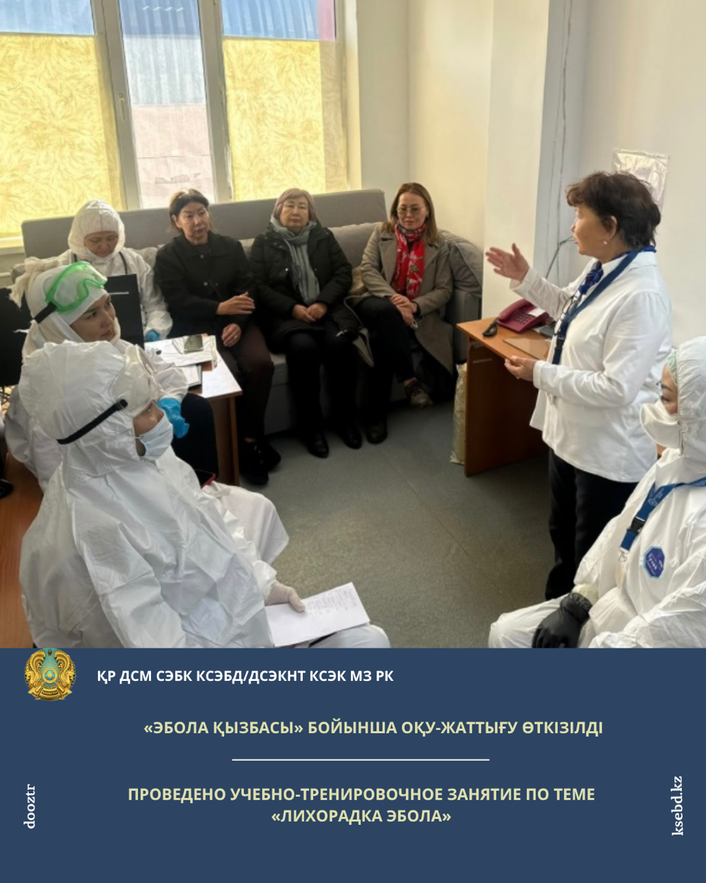 Проведено учебно-тренировочное занятие по теме «Лихорадка Эбола»