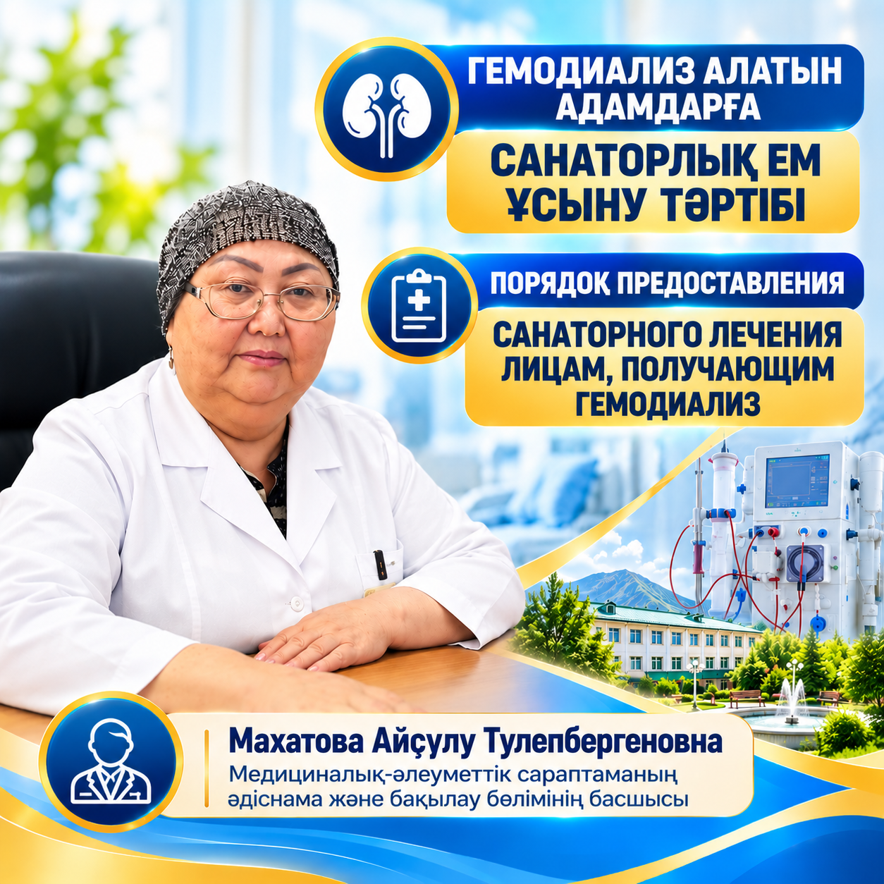 Порядок предоставления санаторно-курортного лечения лицам с инвалидностью, находящимся на программном гемодиализе