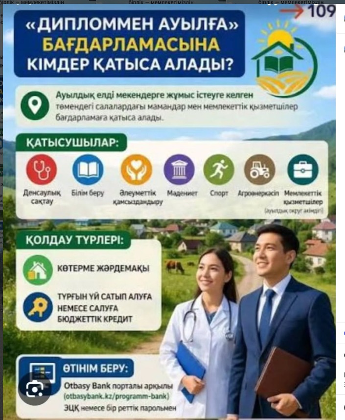 Проекта «С дипломом — в село»