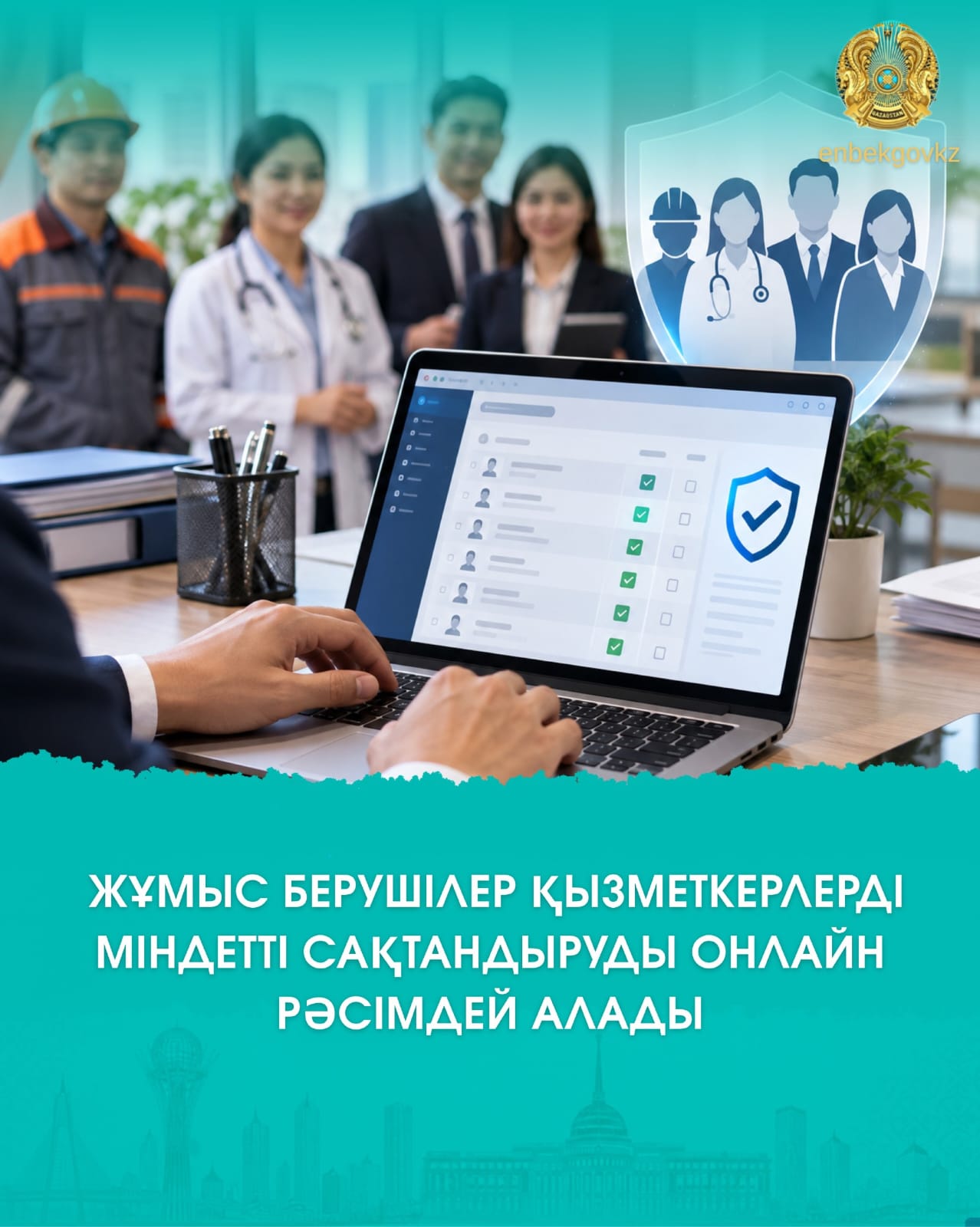 РАБОТОДАТЕЛИ МОГУТ ОФОРМИТЬ ОБЯЗАТЕЛЬНОЕ СТРАХОВАНИЕ РАБОТНИКОВ ОНЛАЙН