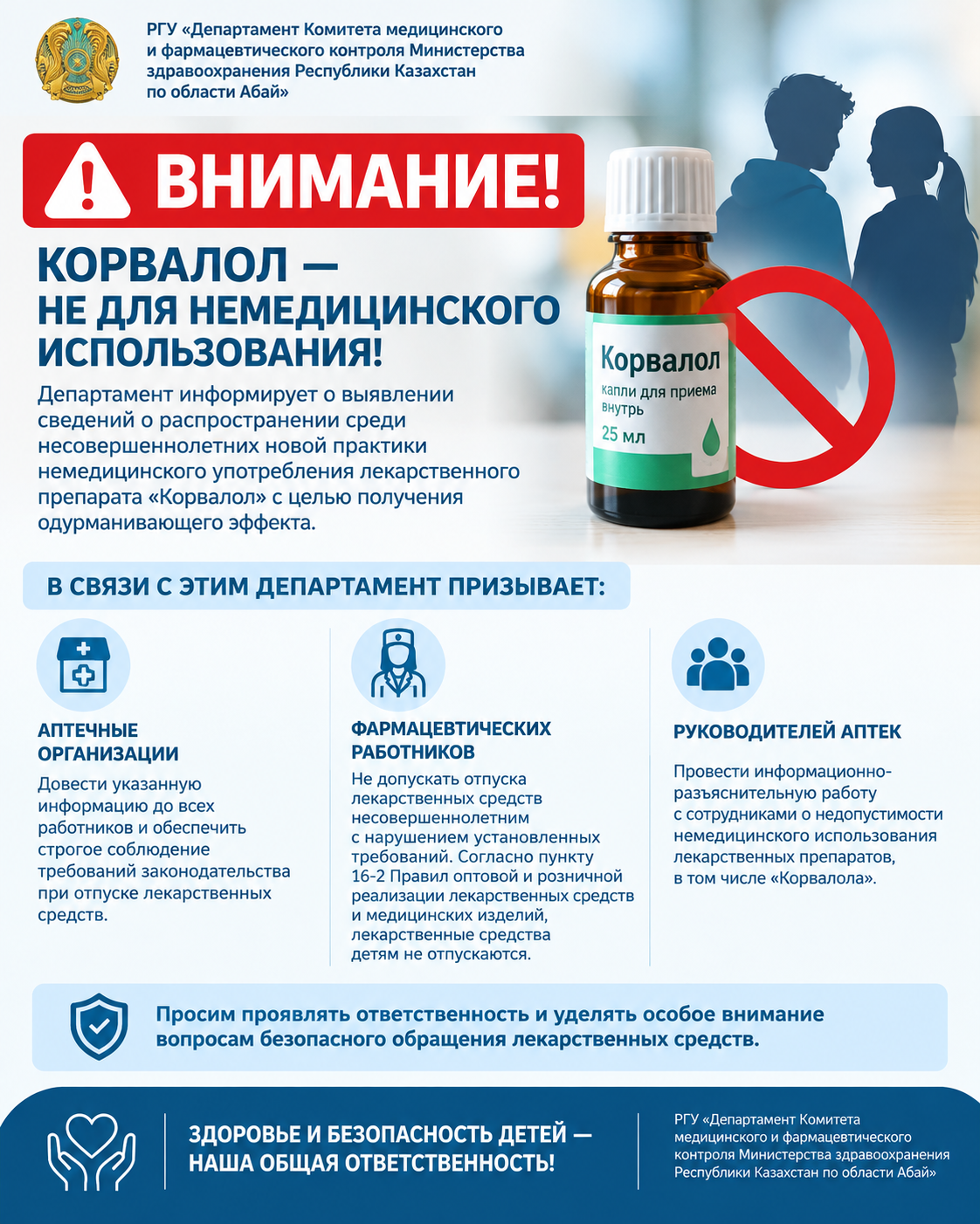 ПРОФИЛАКТИКА НЕМЕДИЦИНСКОГО ИСПОЛЬЗОВАНИЯ ЛЕКАРСТВЕННЫХ СРЕДСТВ СРЕДИ НЕСОВЕРШЕННОЛЕТНИХ