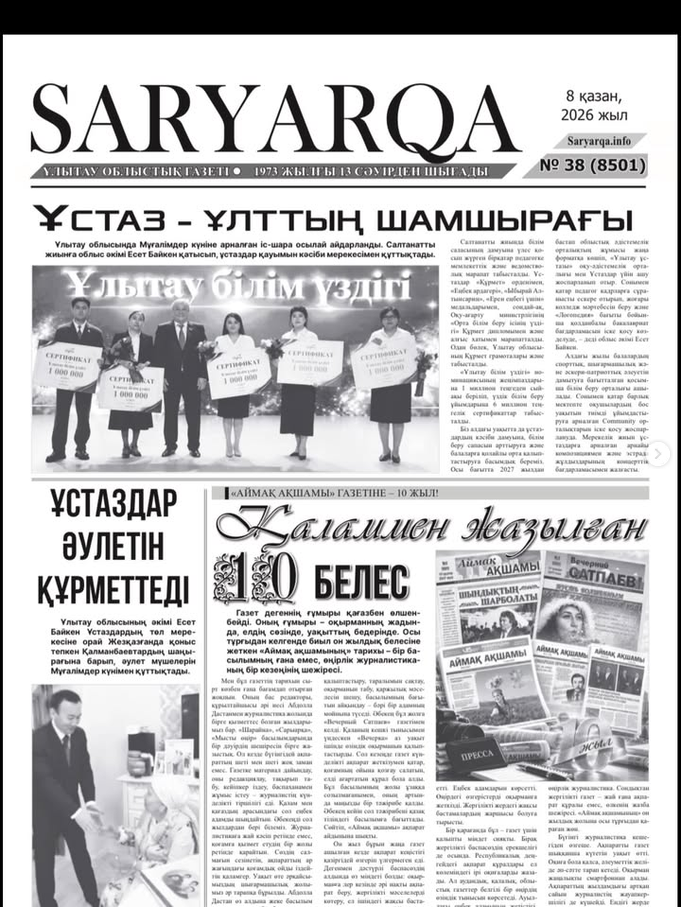 8 октября 2026 года в № 38 газеты «Сарыарка» было опубликовано интервью заместителя руководителя Департамента юстиции области Ұлытау, Уполномоченного по этике М.М. Кайруллаева. В интервью были затронуты основные направления государственной политики в сфере противодействия коррупции, вопросы соблюдения служебной этики в деятельности государственного органа, а также значение этических норм как одного из важных принципов государственной службы.
