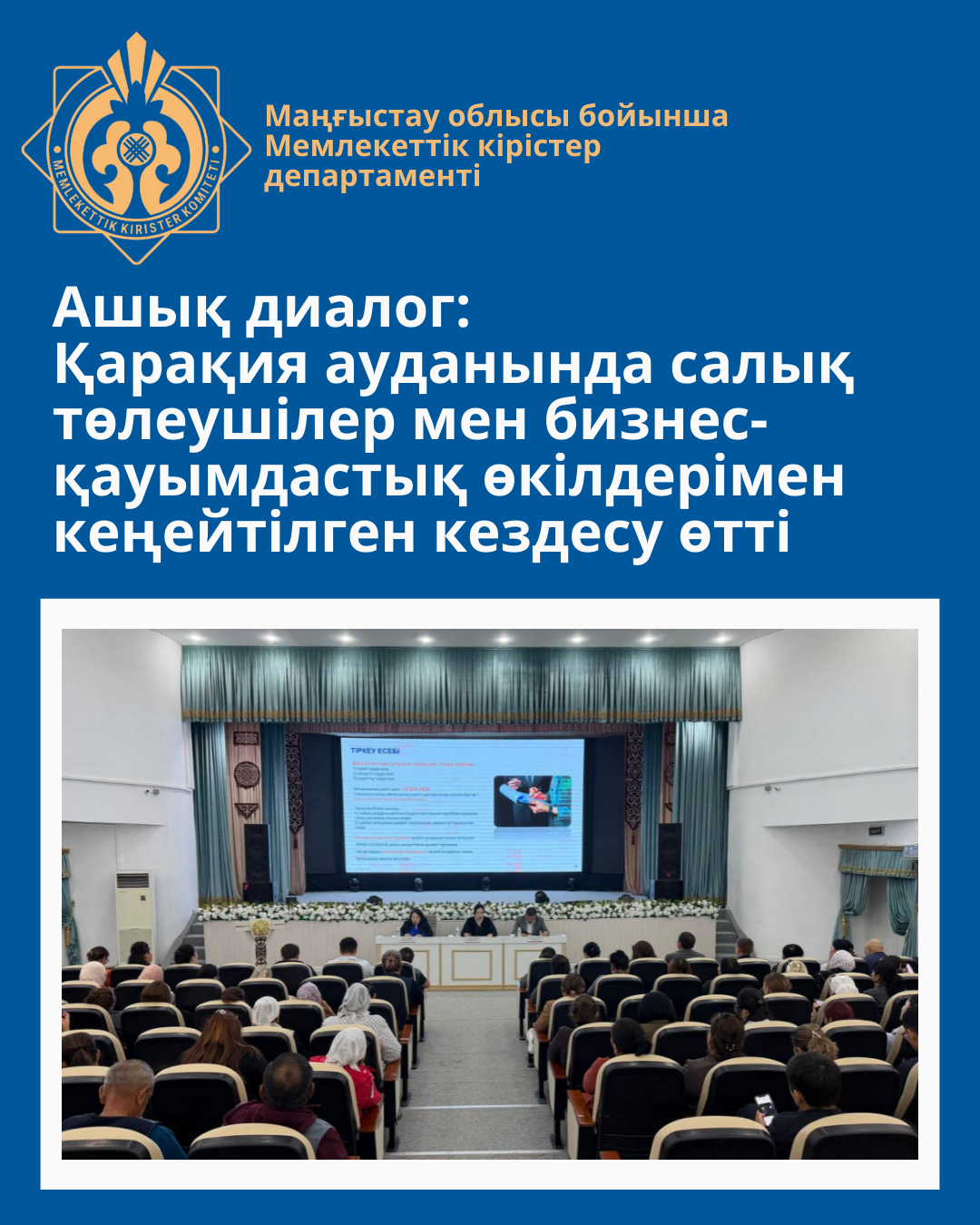 Открытый диалог: в Каракиянском районе состоялась расширенная встреча с налогоплательщиками и бизнес-сообществом