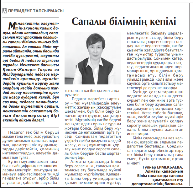 Залог качественного образования