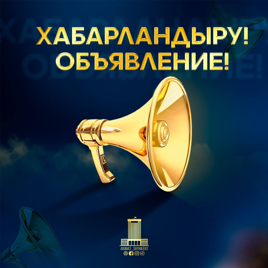 ОБЪЯВЛЕНИЕ