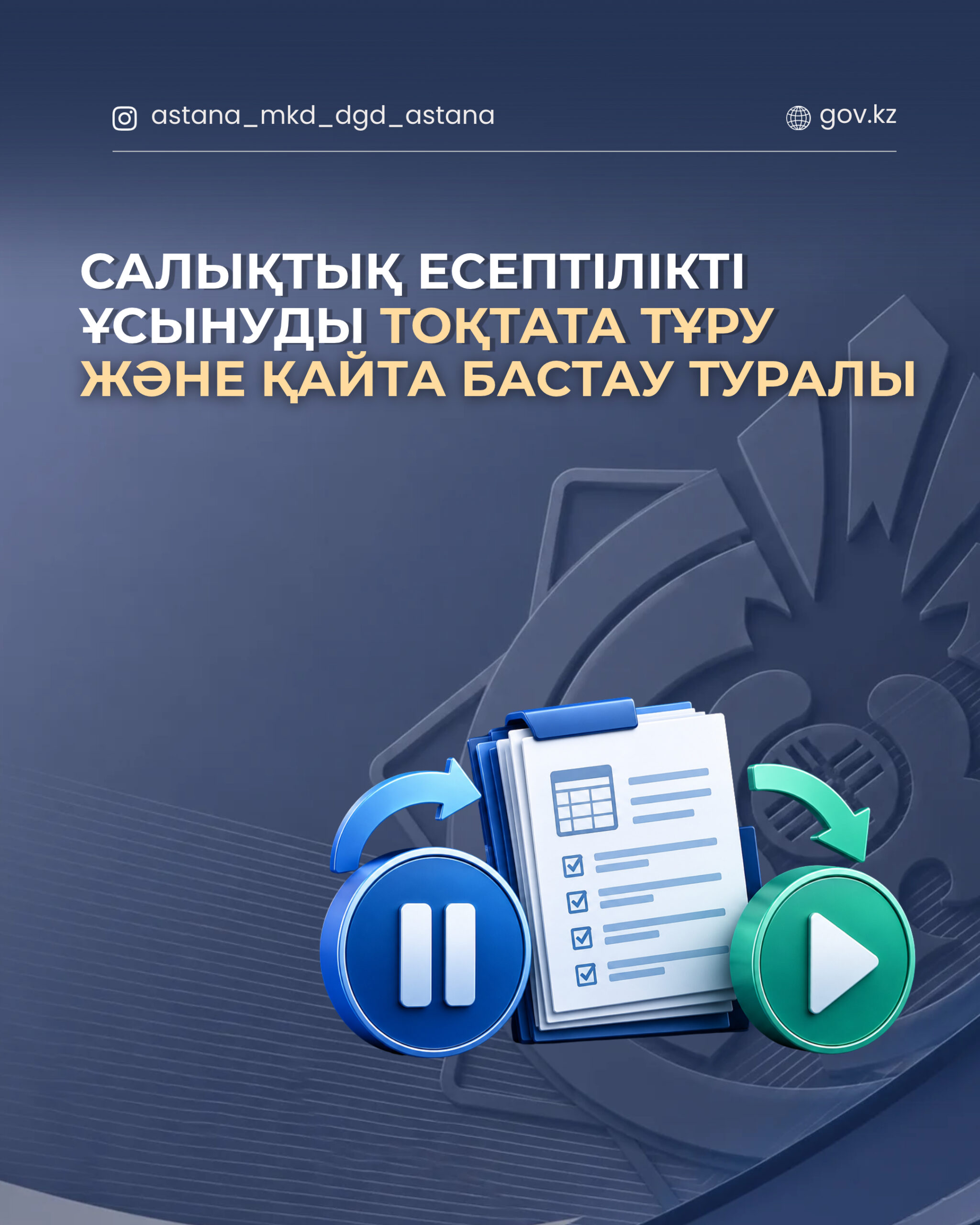 О приостановлении и возобновлении представления налоговой отчетности.