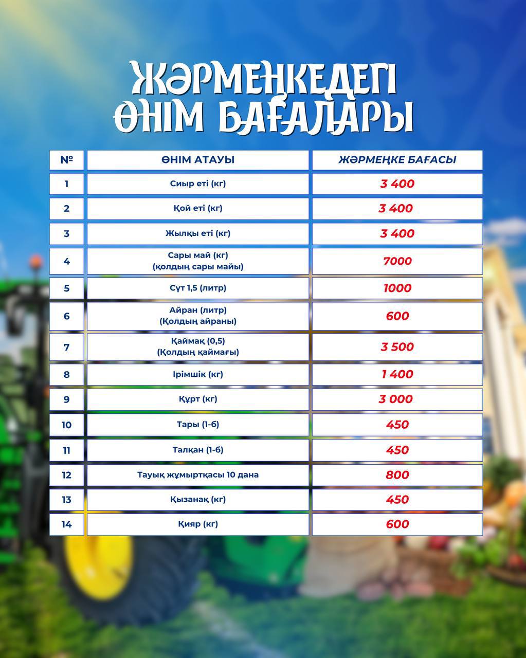 В ХРОМТАУ ПРОЙДЁТ СЕЛЬСКОХОЗЯЙСТВЕННАЯ ЯРМАРКА