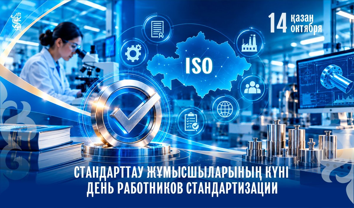 Сегодня профессиональный праздник отмечают работники стандартизации