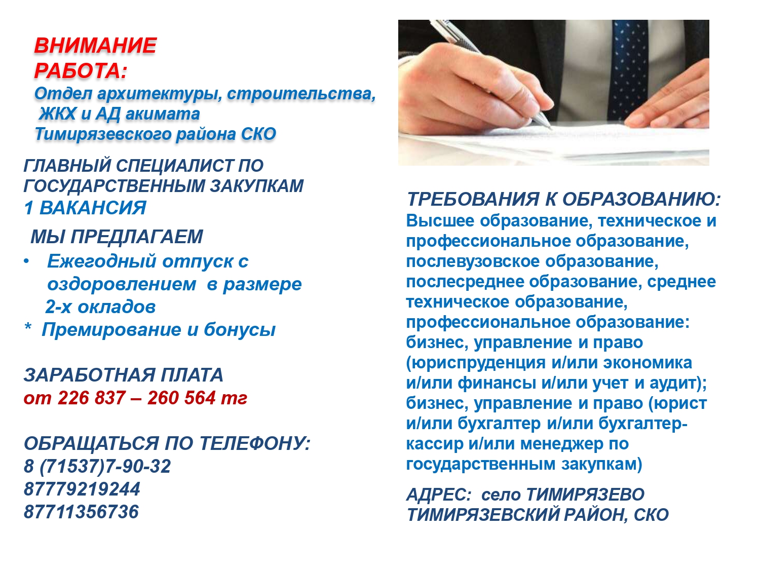 Вакансии