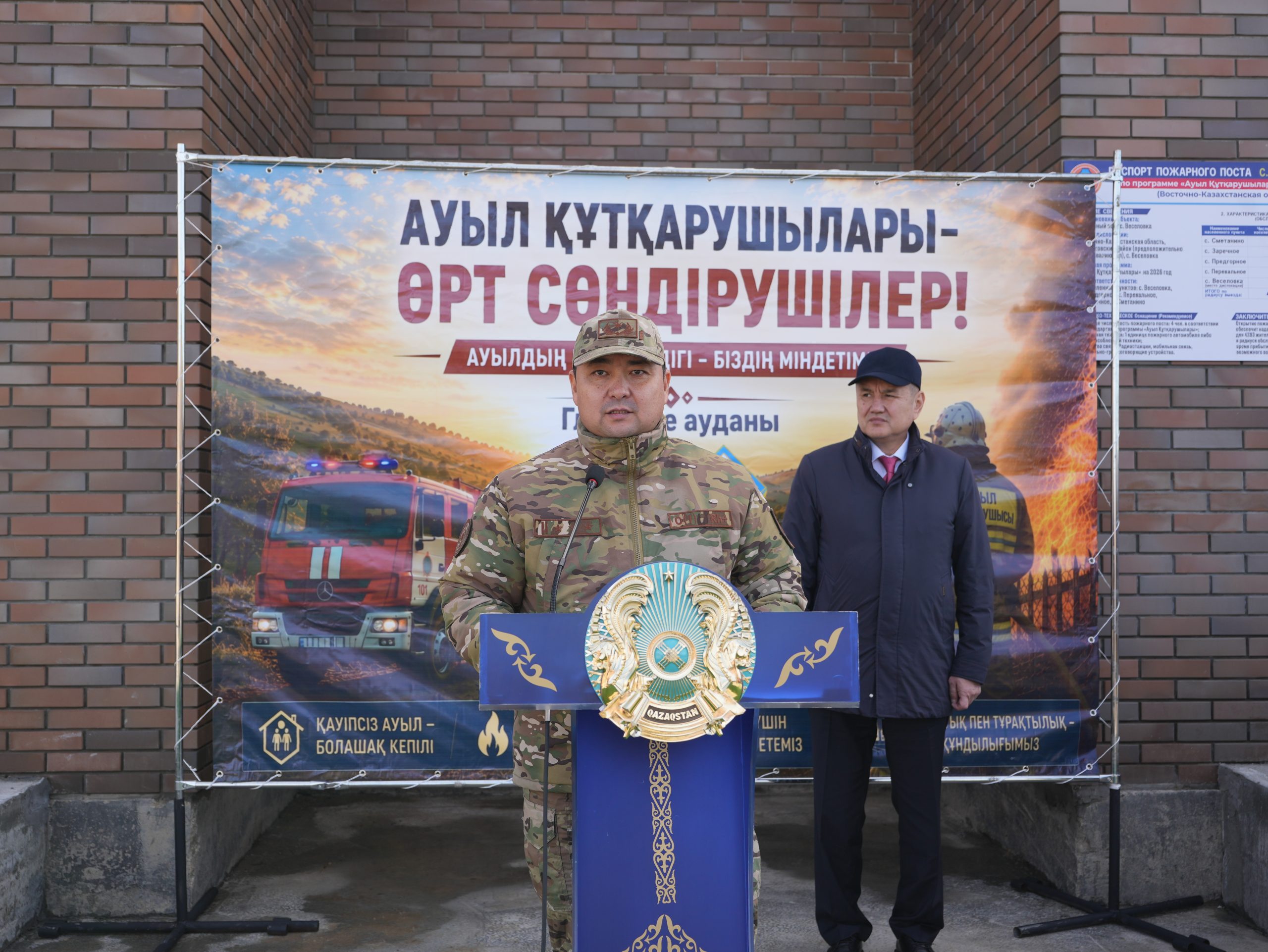 В Казахстане открыли 292-е добровольное противопожарное формирование «Ауыл құтқарушылары»