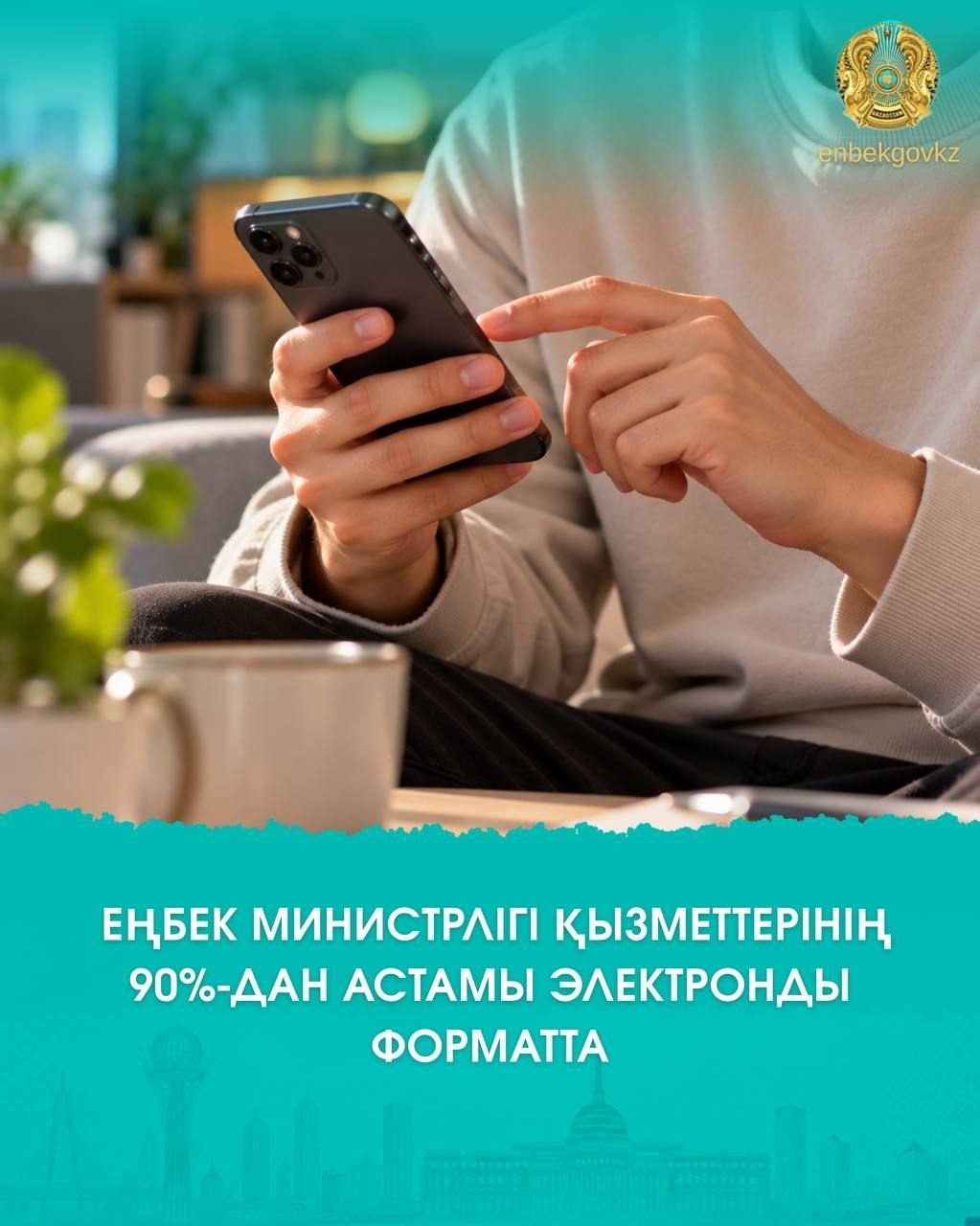БОЛЕЕ 90% ГОСУДАРСТВЕННЫХ УСЛУГ МИНТРУДА ДОСТУПНЫ В ЭЛЕКТРОННОМ ФОРМАТЕ