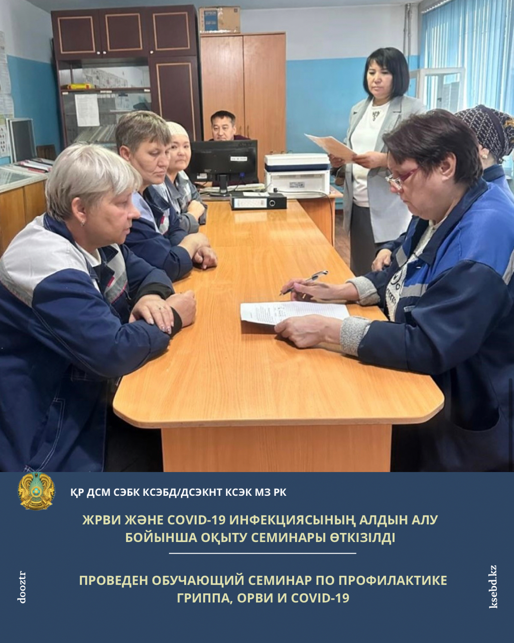 Проведен обучающий семинар по профилактике гриппа, ОРВИ и COVID-19