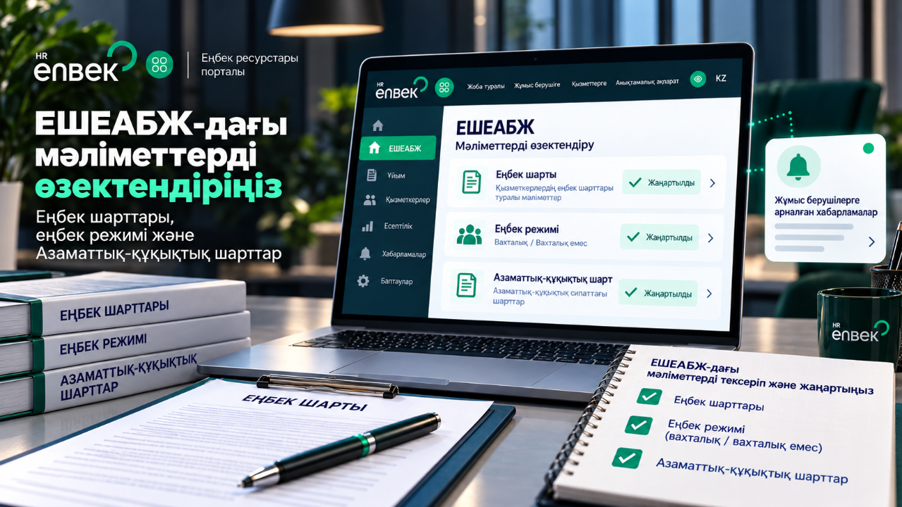 🔹Работодателям рекомендуется актуализировать сведения в ЕСУТД