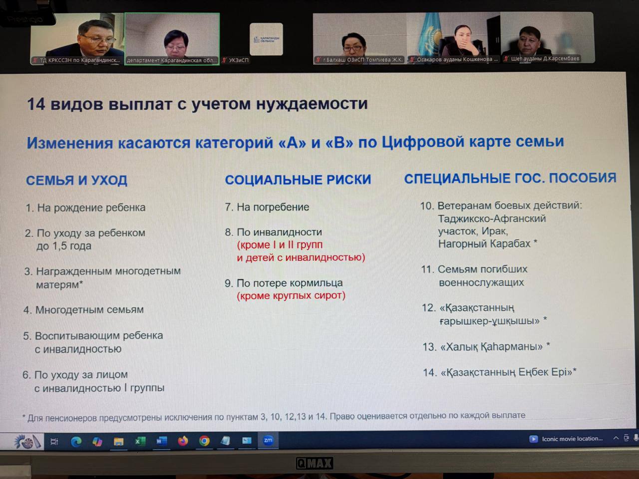 По вопросу оптимизации социальных выплат.