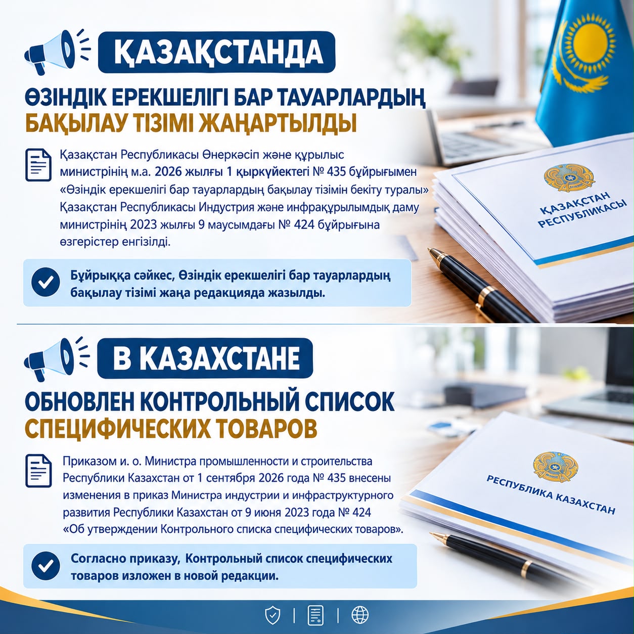 В Казахстане обновлен Контрольный список специфических товаров