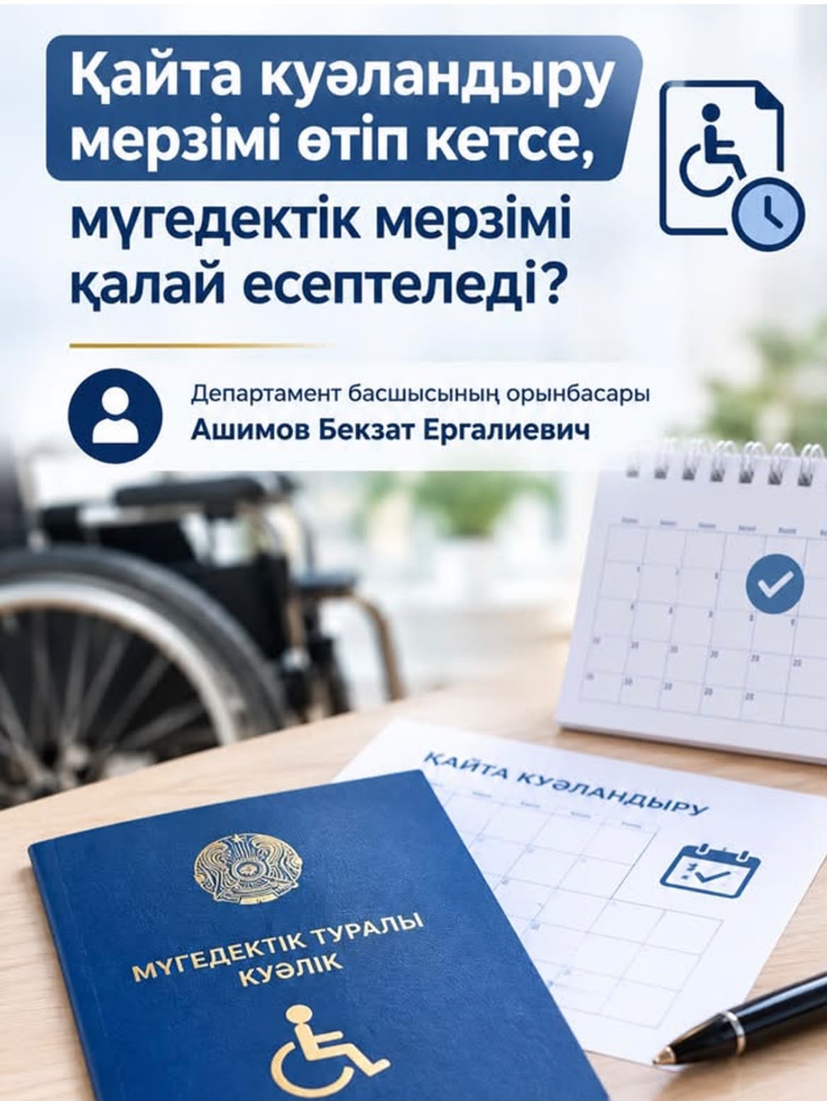 Порядок переосвидетельствования инвалидности и степени утраты трудоспособности