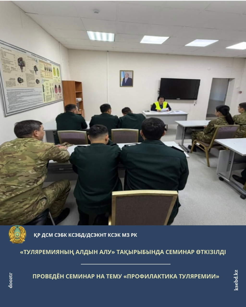 Проведён семинар на тему «Профилактика туляремии»
