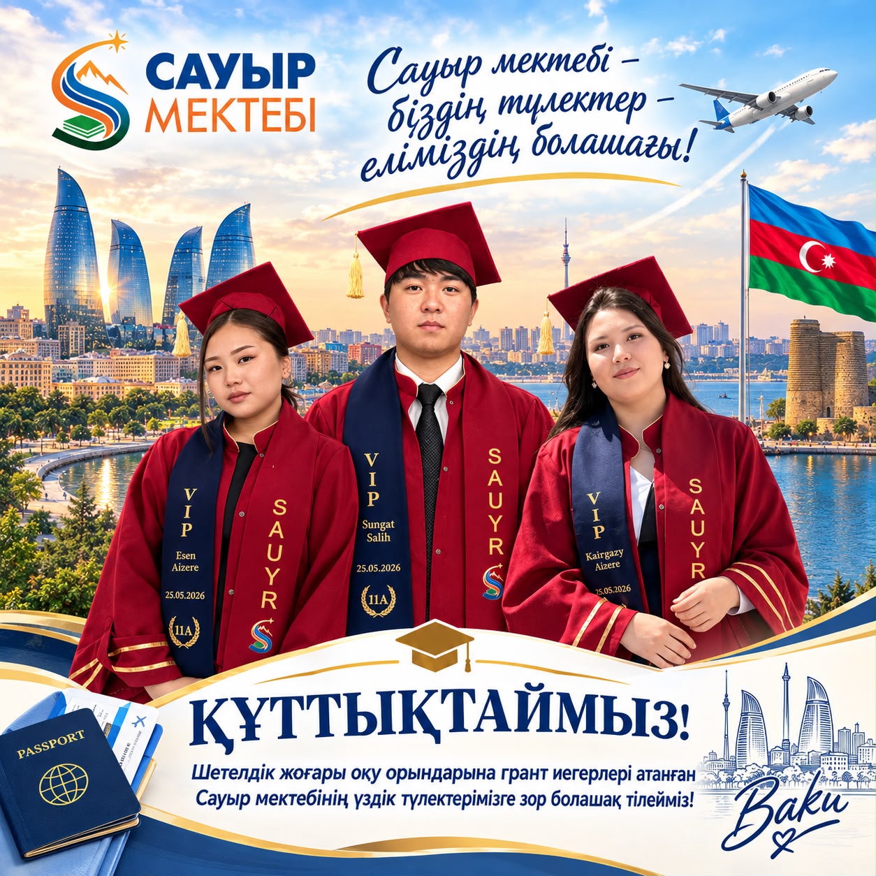 Образовательные гранты в рамках работы учебного кабинета казахско-азербайджанской дружбы в КГУ «Сауырская средняя общеобразовательная школа» г. Зайсан