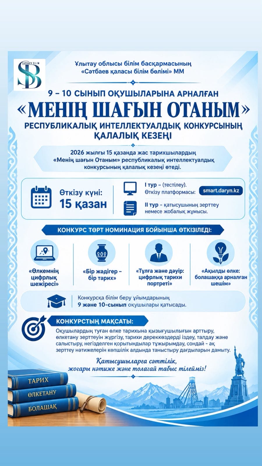 Состоится городской этап конкурса «Менің шағын Отаным»