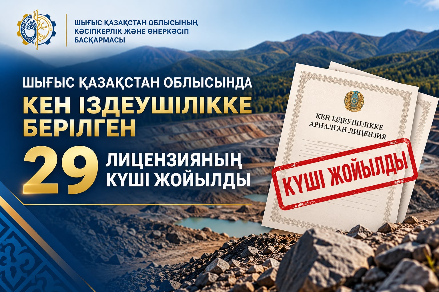 В Восточном Казахстане отозвано 29 лицензий на старательство