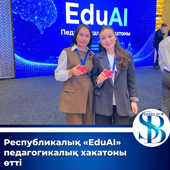 Педагоги Сатпаева приняли участие в республиканском хакатоне «EduAI»
