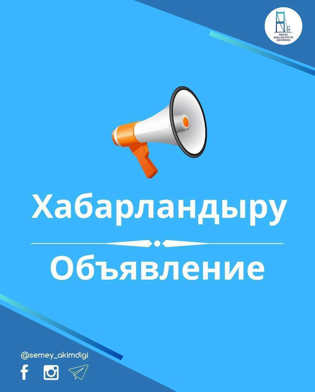 К СВЕДЕНИЮ НАСЕЛЕНИЯ!