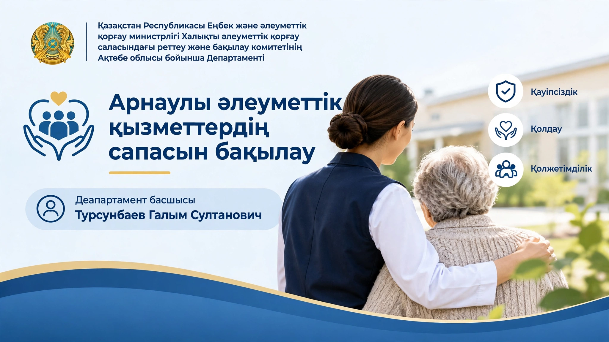 Контроль качества специальных социальных услуг