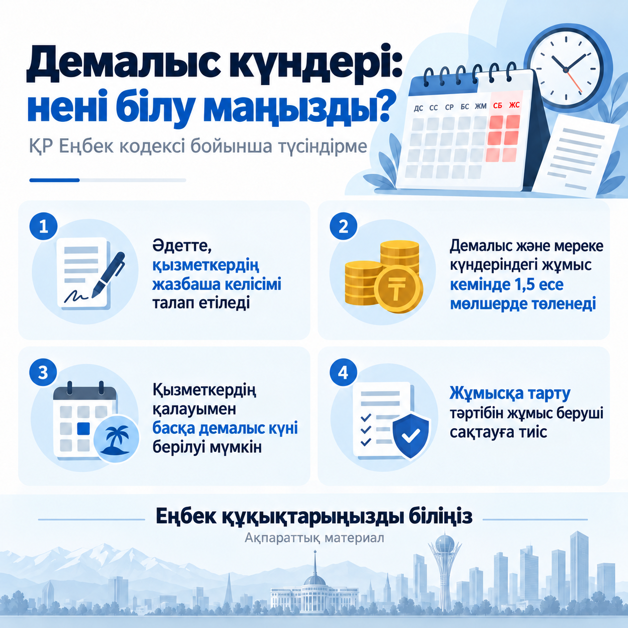 📌 Может ли работодатель привлекать работника к работе в выходные дни?