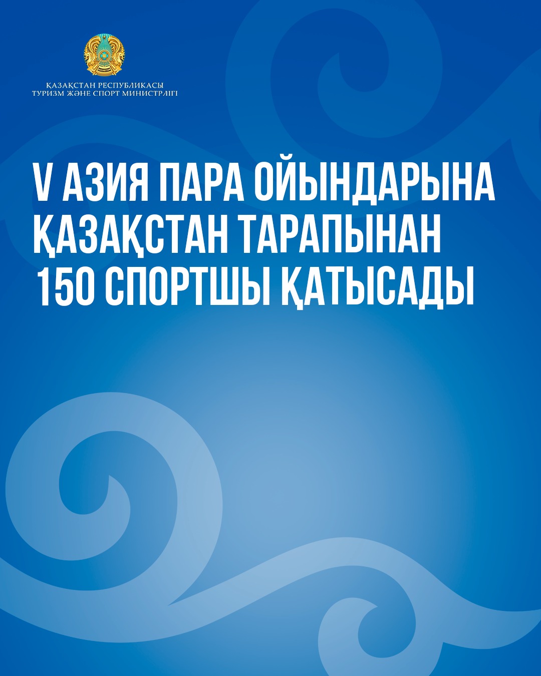 150 спортсменов представят Казахстан на V Азиатских Пара играх