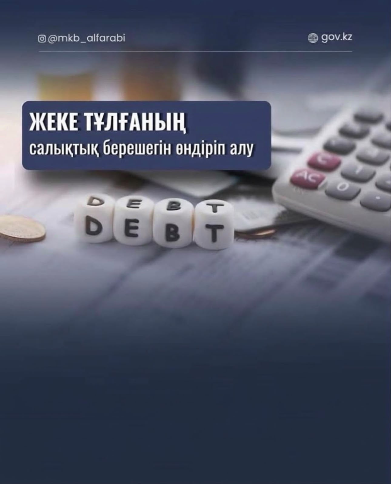 Взыскание налоговой задолженности физического лица