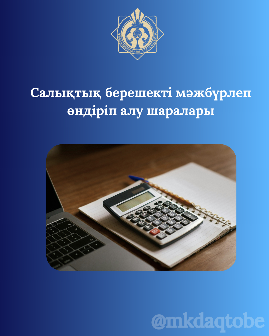 Меры принудительного взыскания налоговой задолженности