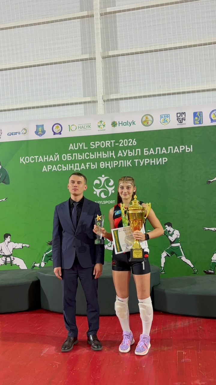 В рамках проекта AUYL SPORT-2026 с 5-9 октября 2026 года в Костанае проходил региональный этап республиканского турнира «AUYL SPORT 2026» где спортсмены нашего района продемонстрировали отличные результаты по трём видам спорта.