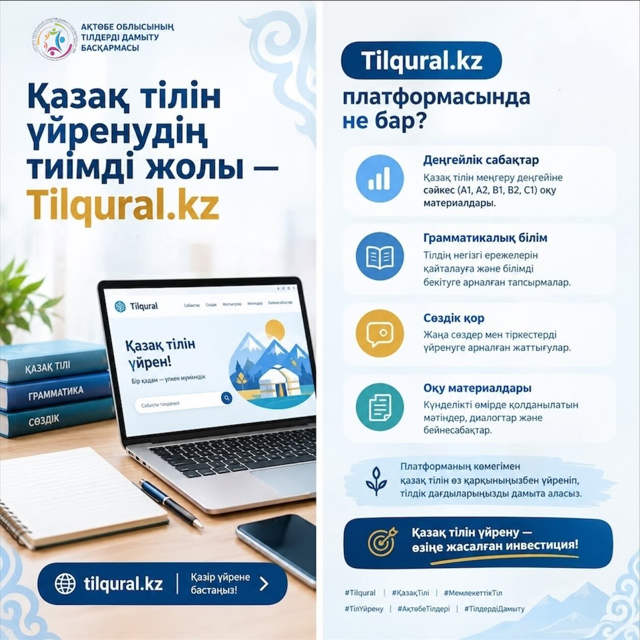 📚 ОНЛАЙН-ПЛАТФОРМА ДЛЯ ИЗУЧЕНИЯ КАЗАХСКОГО ЯЗЫКА