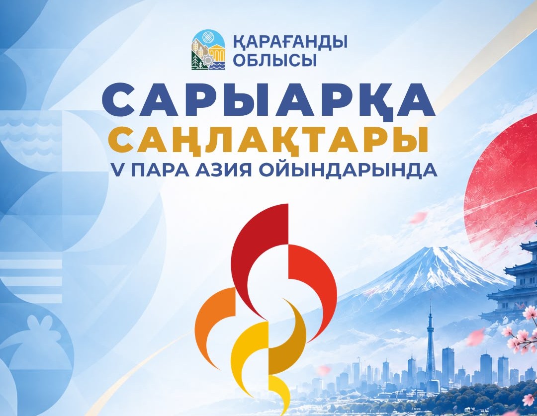 10 карагандинских спортсменов выступят на Параазиатских играх в Японии