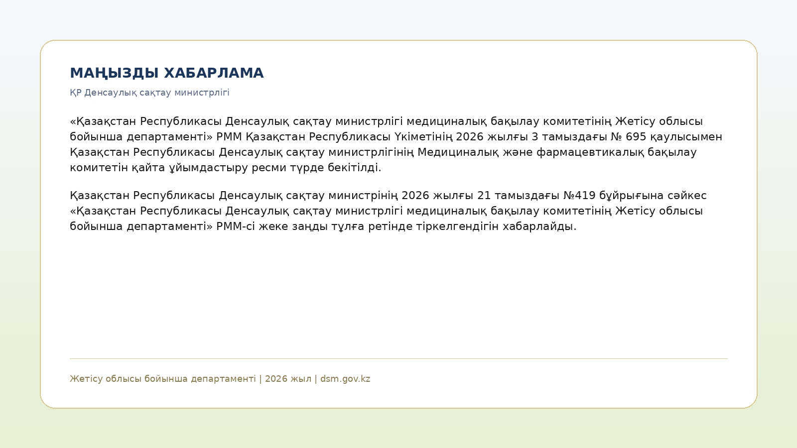 Ақпарат