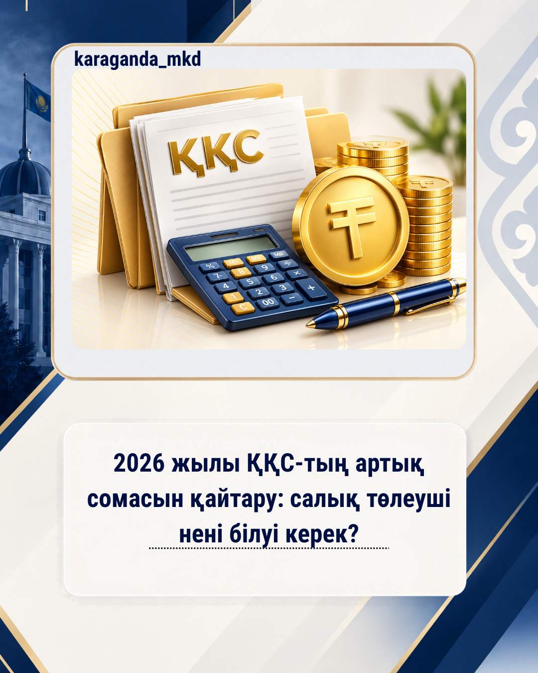 Порядок возврата суммы превышения НДС в 2026 году: ключевые правила, сроки и цифровые стандарты.
