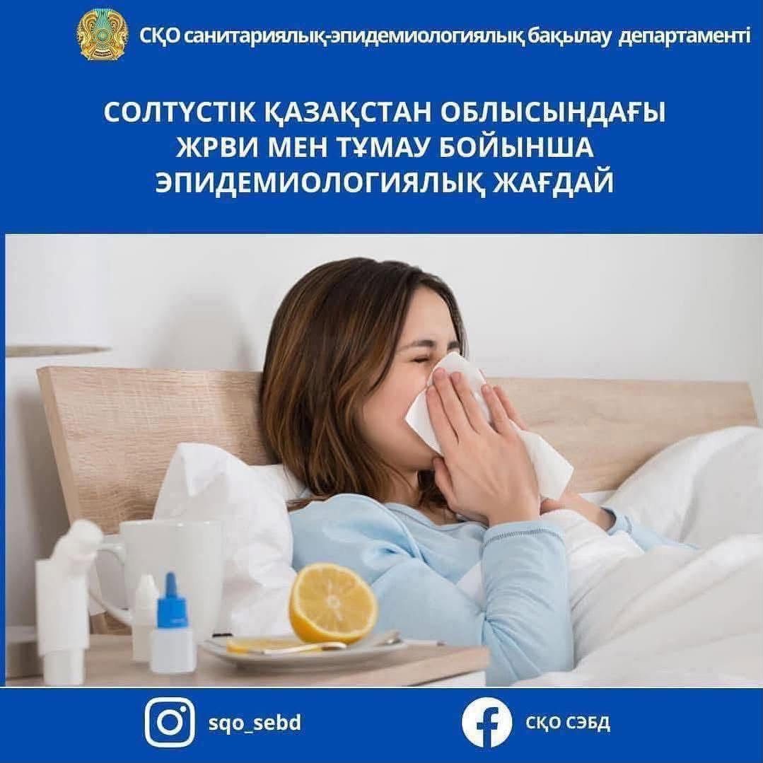 📌 Эпидемиологическая ситуация по ОРВИ и гриппу в Северо-Казахстанской области