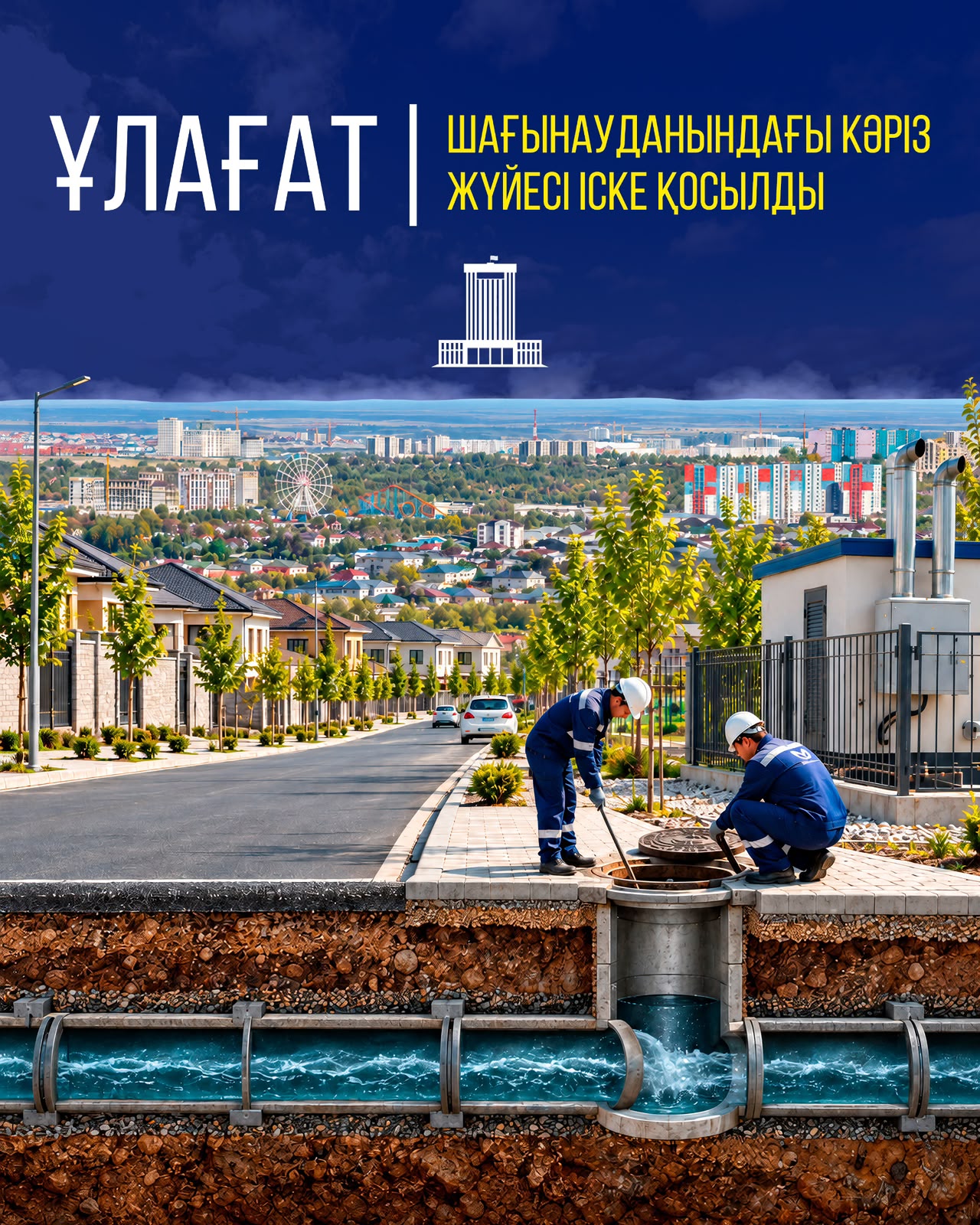 В МИКРОРАЙОНЕ УЛАГАТ ЗАПУЩЕНА КАНАЛИЗАЦИОННАЯ СИСТЕМА
