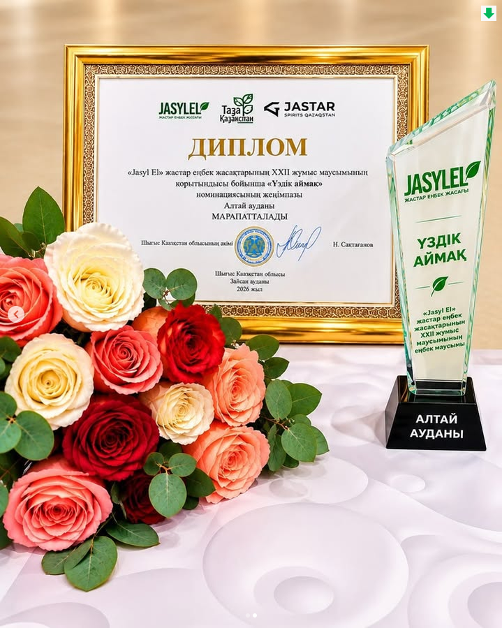 РАЙОН АЛТАЙ — ПОБЕДИТЕЛЬ В НОМИНАЦИИ «ҮЗДІК АЙМАҚ» — GREEN TEAM!