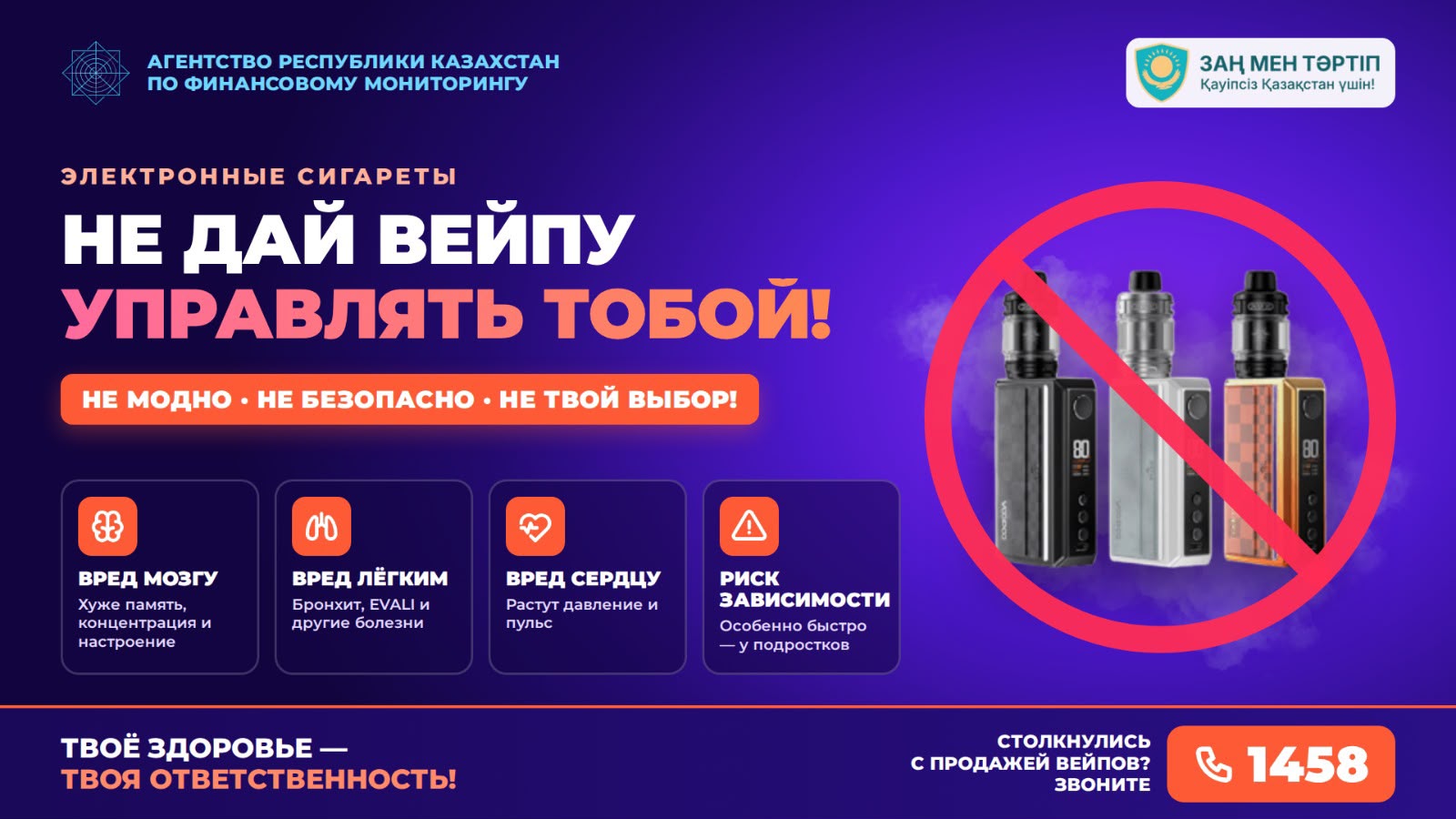 ВЕЙП — ОПАСНОСТЬ ДЛЯ ЗДОРОВЬЯ!