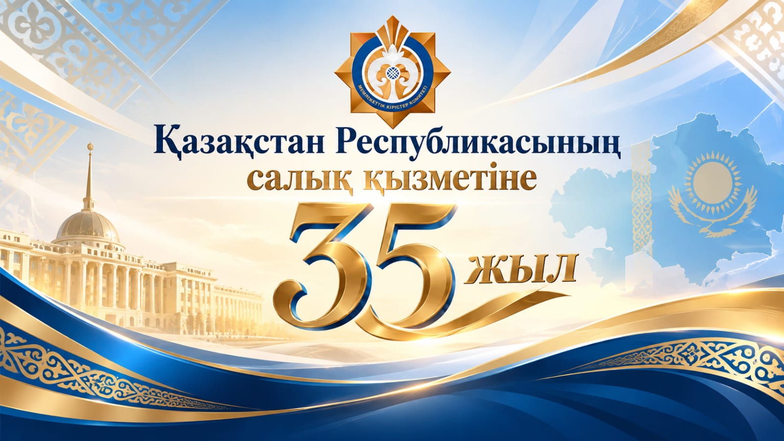 35 лет истории — путь служения стране!