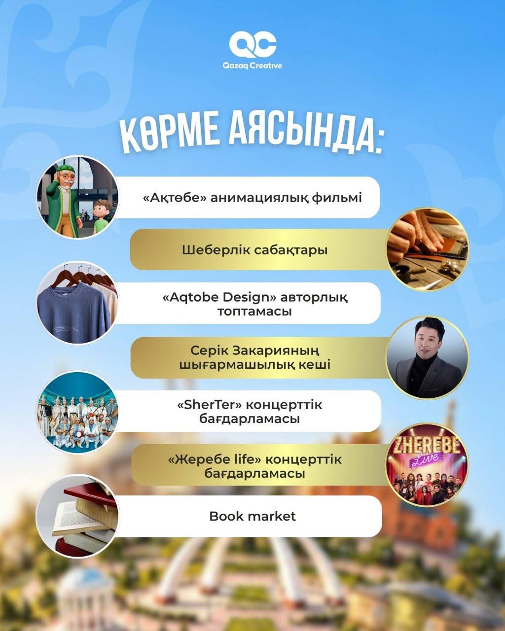 В столице пройдет масштабная ярмарка, которая объединит представителей креативных индустрий Актюбинской области!