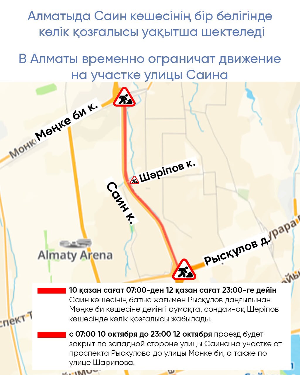 В Алматы временно ограничат движение на участке улицы Саина