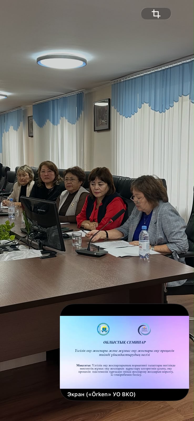 Областной семинар «Типовой учебный план и рабочий учебный план – основа эффективной организации образовательного процесса»