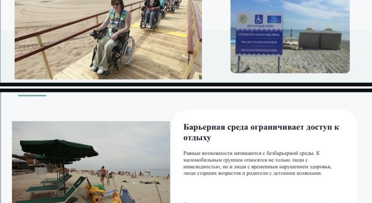 Рассмотрен проект создания инклюзивного пляжа в Балхаше