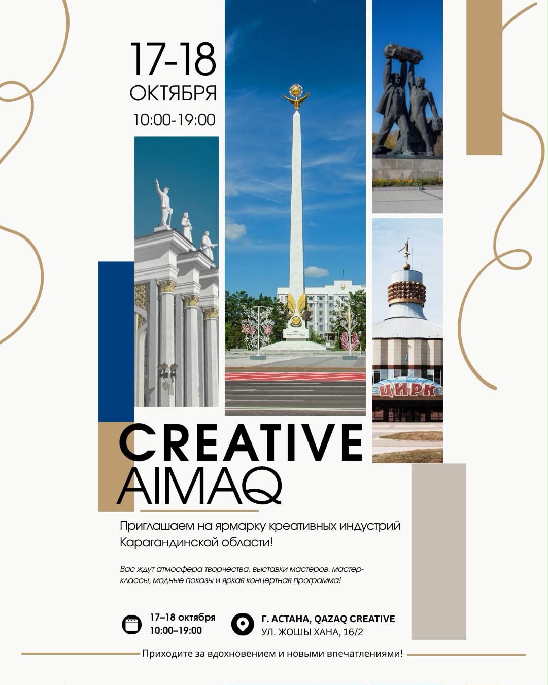 🎨 «CREATIVE AIMAQ»: КРЕАТИВНЫЙ ПОТЕНЦИАЛ КАРАГАНДИНСКОЙ ОБЛАСТИ