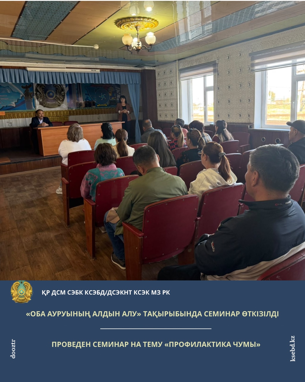 Проведен семинар на тему «Профилактика чумы»